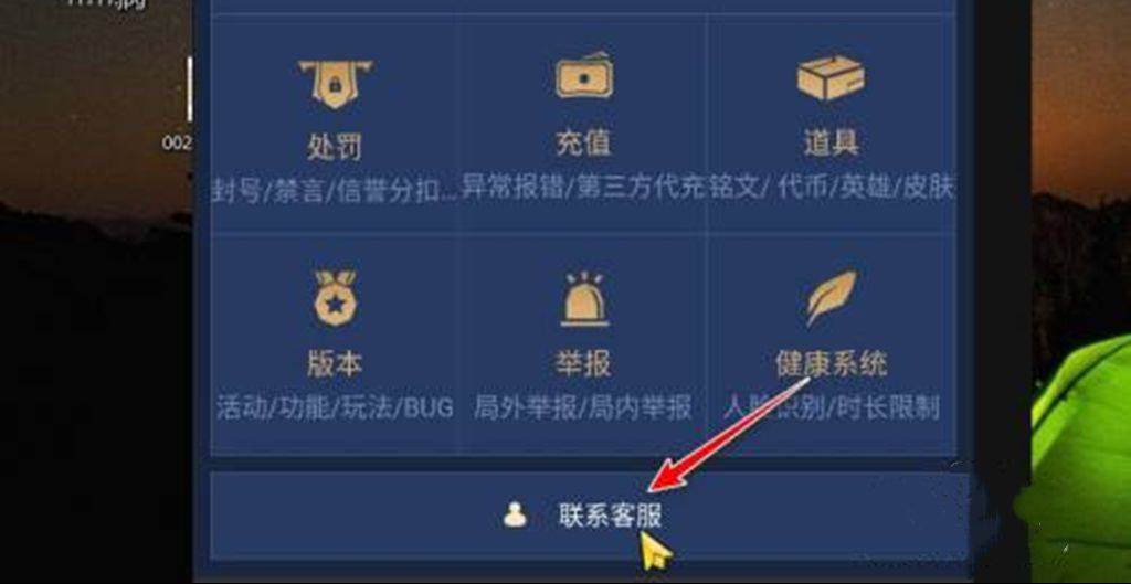 王者荣耀客服怎么联系-客服联系攻略 王者荣耀客服怎么联系-客服联系攻略