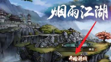 烟雨江湖丁小飞怎么加入队伍-丁小飞加入队伍方法 烟雨江湖丁小飞怎么加入队伍-丁小飞加入队伍方法