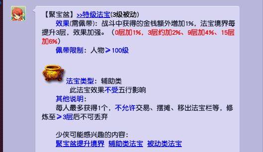 梦幻西游聚宝盆怎么合成-聚宝盆合成攻略 梦幻西游聚宝盆怎么合成-聚宝盆合成攻略