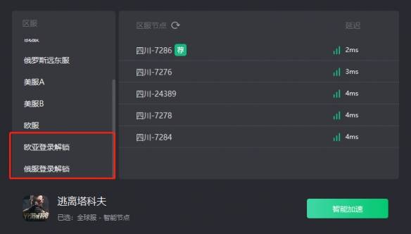 逃離塔科夫230限制登錄怎么解決-230限制登錄解決攻略
