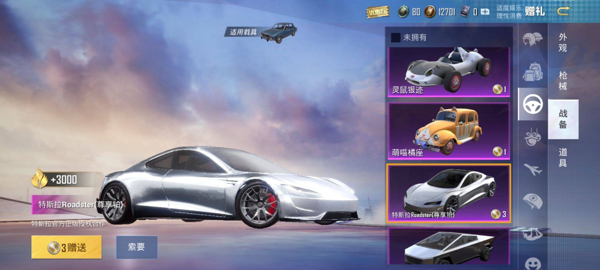 和平精英车钥匙可以送人吗-车钥匙赠送机制 和平精英车钥匙可以送人吗-车钥匙赠送机制