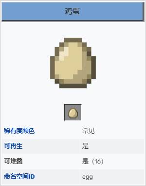 我的世界鸡蛋有什么用处-鸡蛋作用介绍