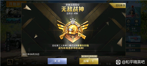 和平精英战神需要多少分-无敌战神分数介绍 和平精英战神需要多少分-无敌战神分数介绍