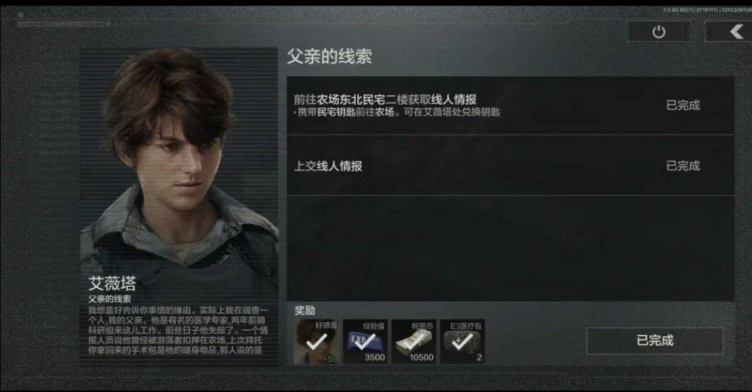暗区突围艾薇塔全部有哪些任务