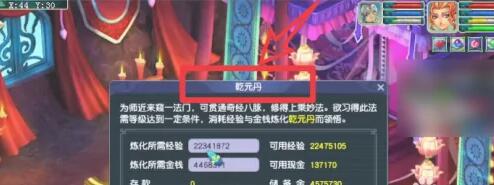 梦幻西游乾元丹怎么获得-乾元丹获得方法 梦幻西游乾元丹怎么获得-乾元丹获得方法