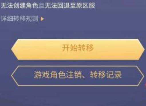 王者荣耀转移记录在哪看-转移记录查看方法