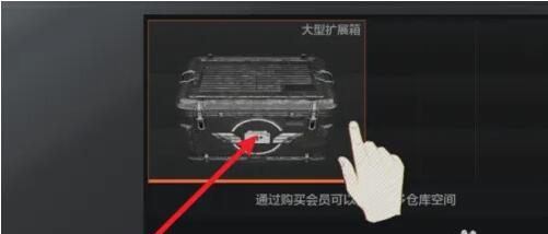 暗区突围如何扩大仓库-仓库扩大方法