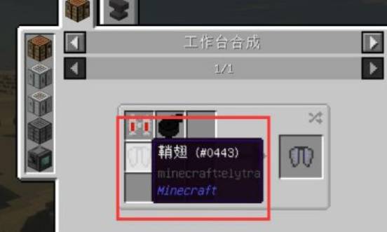 我们准备一个鞘翅