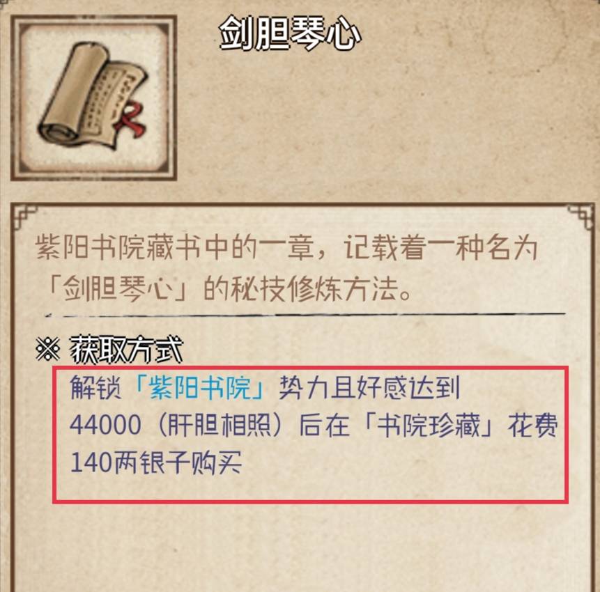 剑胆琴心提升等级攻略