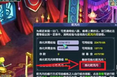 梦幻西游乾元丹怎么获得-乾元丹获得方法 梦幻西游乾元丹怎么获得-乾元丹获得方法