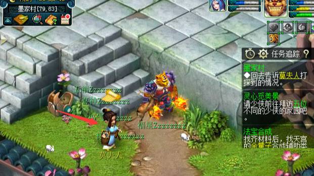 墨家村(74,80)找到莫夫人。