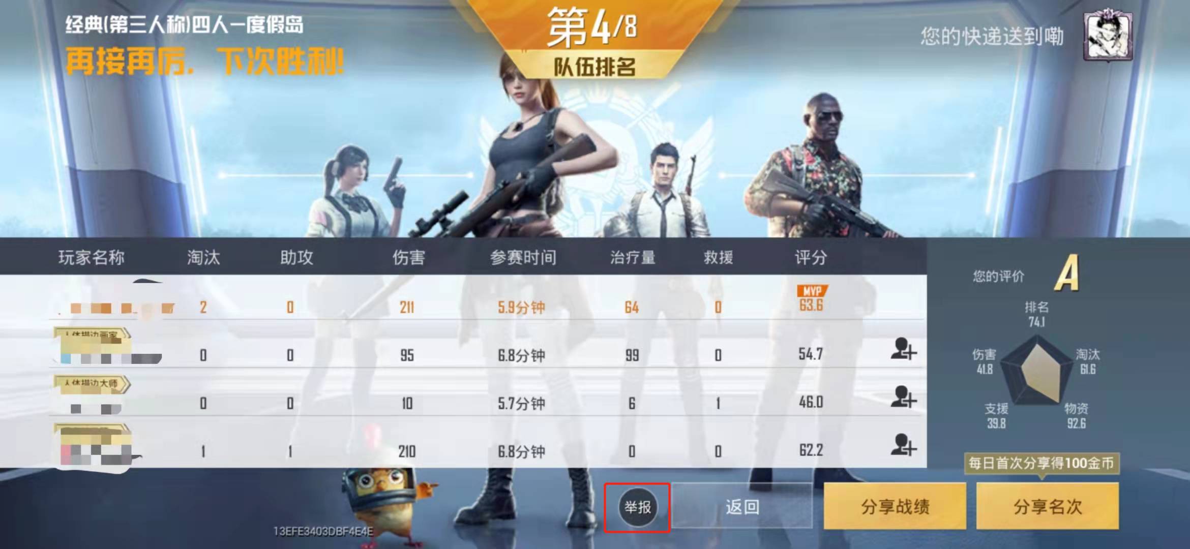 和平精英怎么举报-举报方法