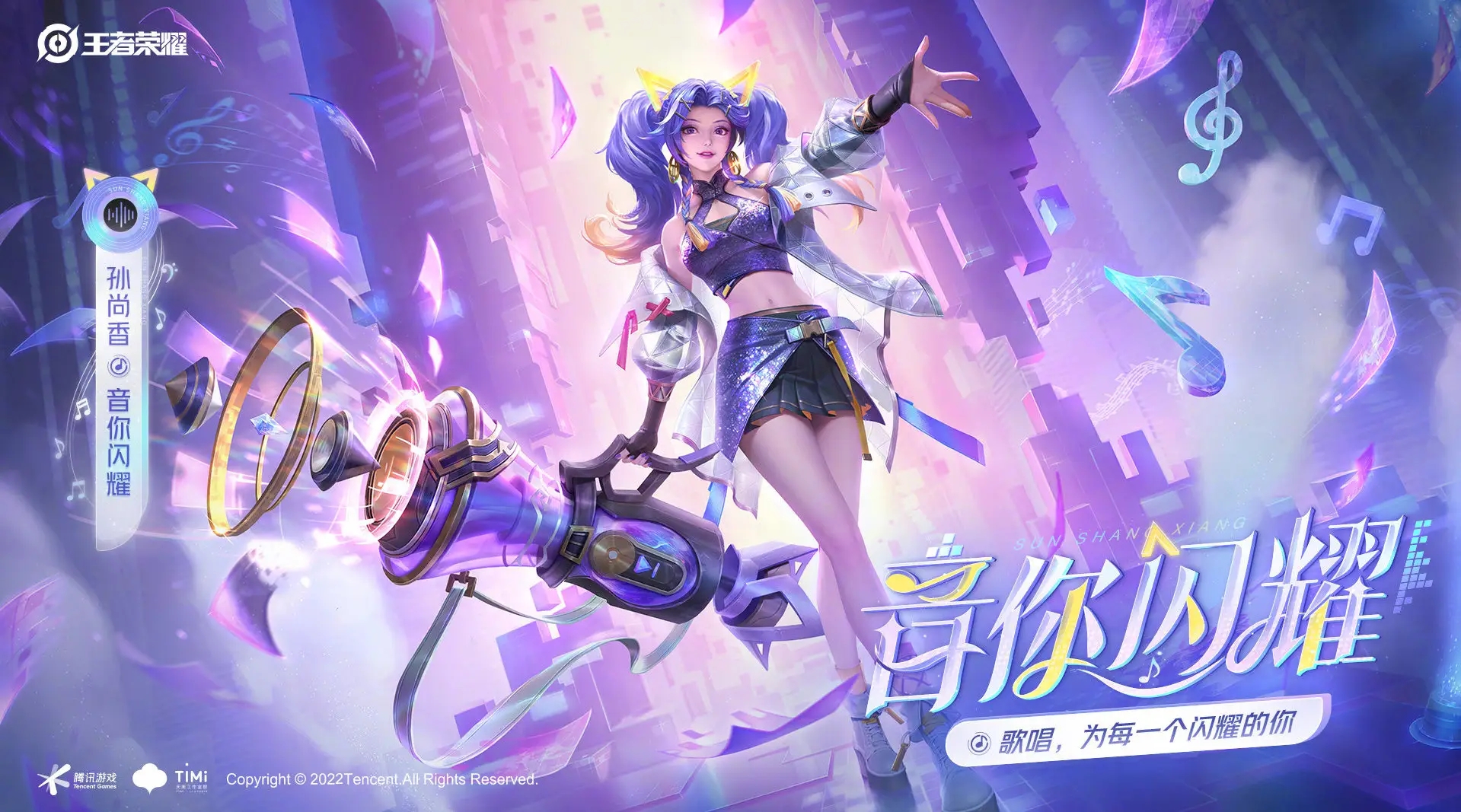 王者榮耀孫尚香說唱新皮膚發售具體時間