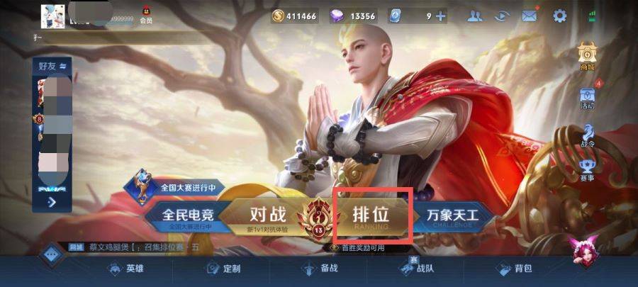 王者荣耀战力上限表在哪里看