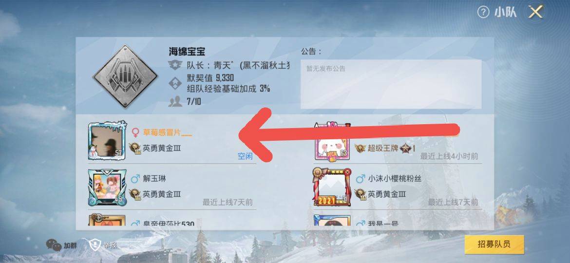 和平精英存在战队关系怎么解除-存在战队关系解除方法