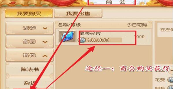 梦幻西游天罡星辰碎片怎么获得-天罡星辰碎片获得方法 梦幻西游天罡星辰碎片怎么获得-天罡星辰碎片获得方法