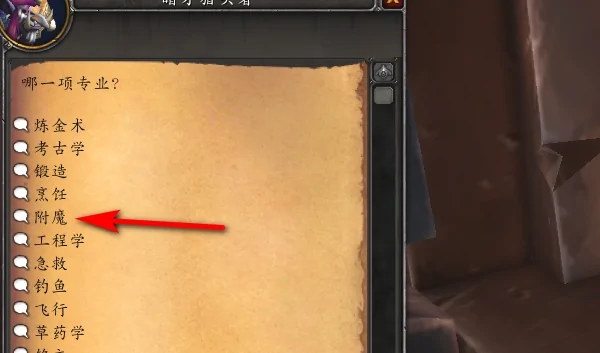 魔兽世界附魔怎么弄-附魔操作方法 魔兽世界附魔怎么弄-附魔操作方法