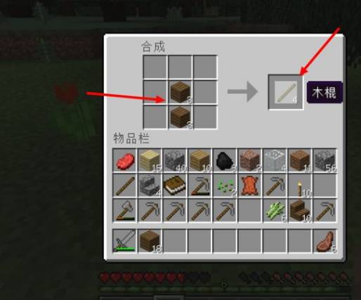 右键打开工作台，用2个木板按图中排列放进去获得木棍。
