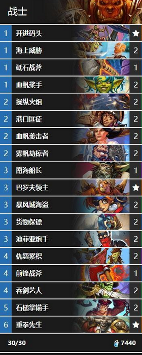 炉石传说任务海盗战卡组怎么搭配