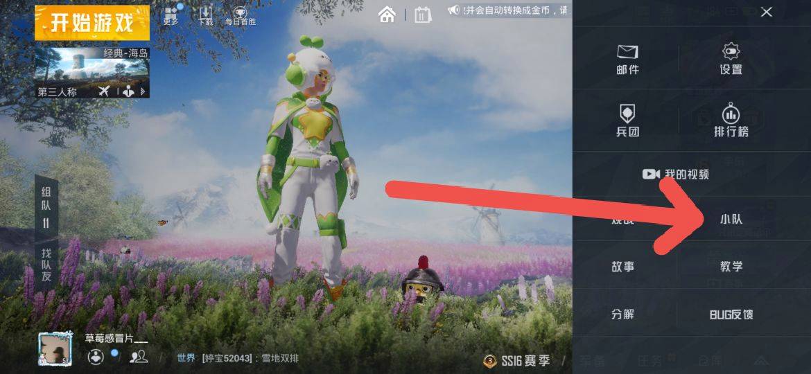 和平精英存在战队关系怎么解除-存在战队关系解除方法