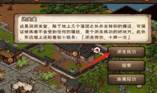 烟雨江湖传功在哪-传功位置分享