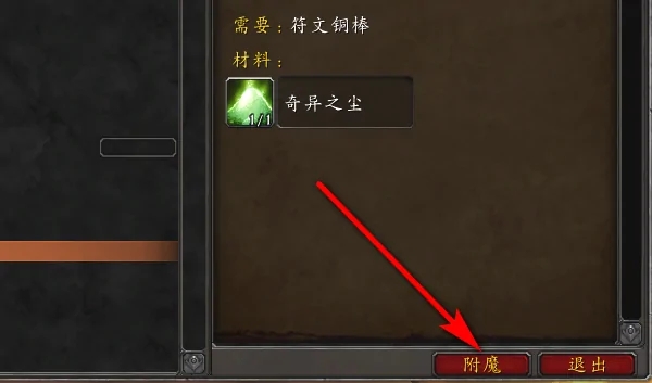 魔兽世界附魔怎么弄-附魔操作方法 魔兽世界附魔怎么弄-附魔操作方法