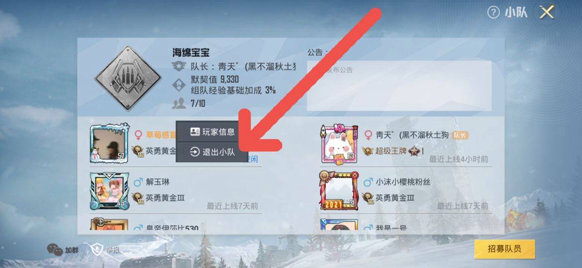 和平精英存在战队关系怎么解除-存在战队关系解除方法