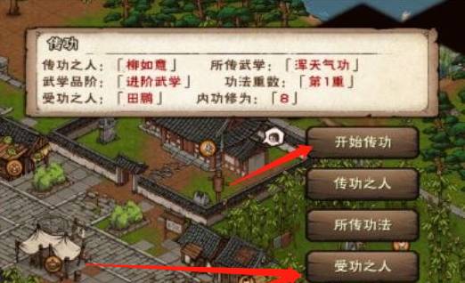 烟雨江湖传功在哪-传功位置分享