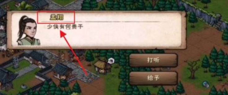 烟雨江湖孟翔怎么获取-孟翔获取方法