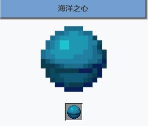 海洋之星作用介绍 我的世界海洋之星作用介绍