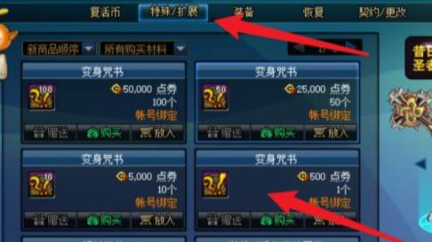 dnf赛丽亚的幸运在哪里买-赛丽亚的幸运购买方法