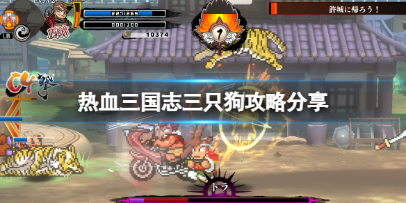 热血三国志全员集合三只狗位置寻找分享 热血三国志全员集合三只狗任务怎么寻找