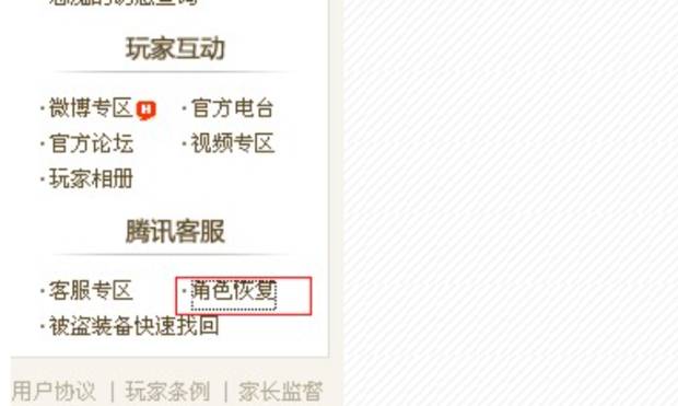 dnf如何进行角色恢复-角色恢复操作方法