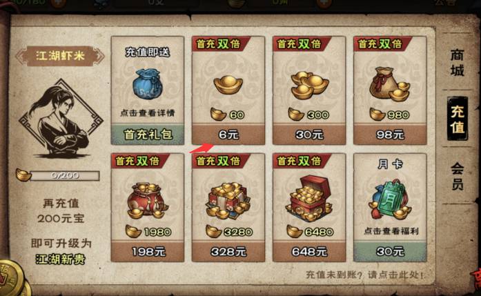 烟雨江湖怎么充钱-充钱方法