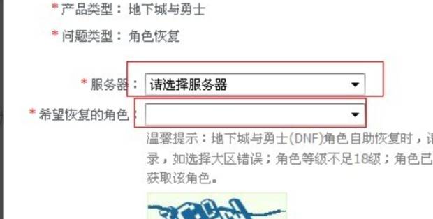 dnf如何进行角色恢复-角色恢复操作方法