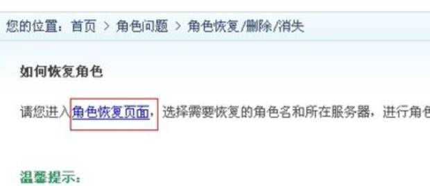 dnf如何进行角色恢复-角色恢复操作方法