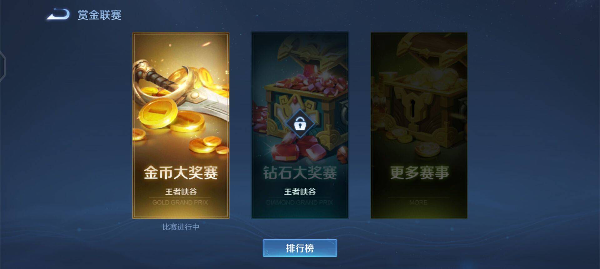 王者荣耀赏金联赛入口在哪里-赏金联赛入口位置介绍