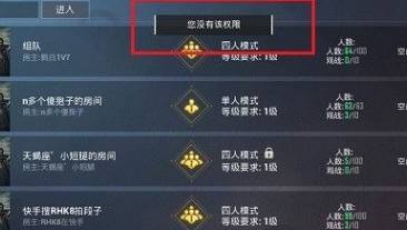 和平精英创建房间怎么获得权限-创建房间权限获得方法