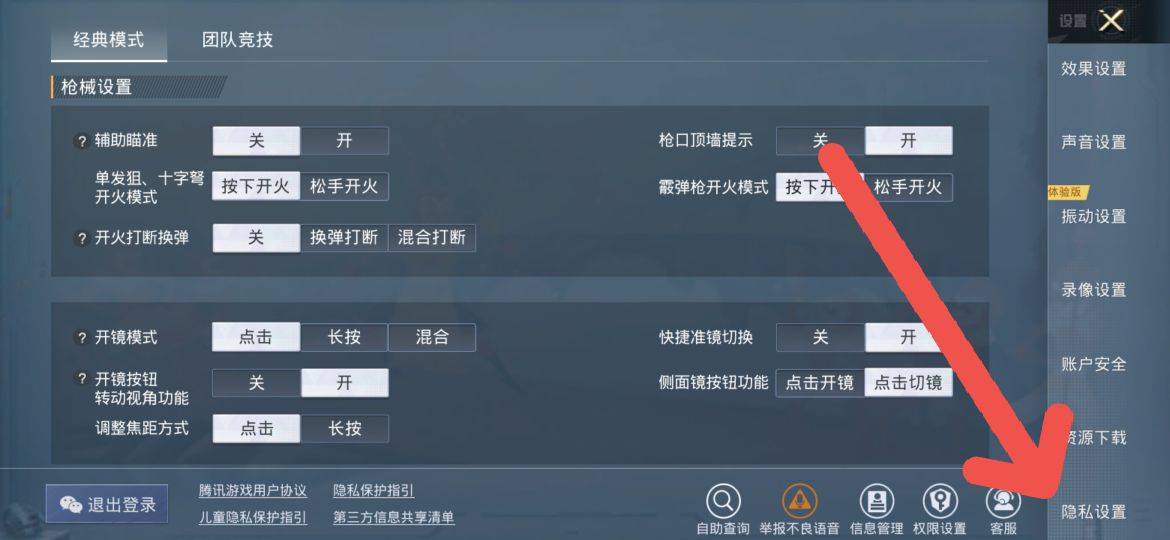 和平精英怎么隐藏性别-性别隐藏方法