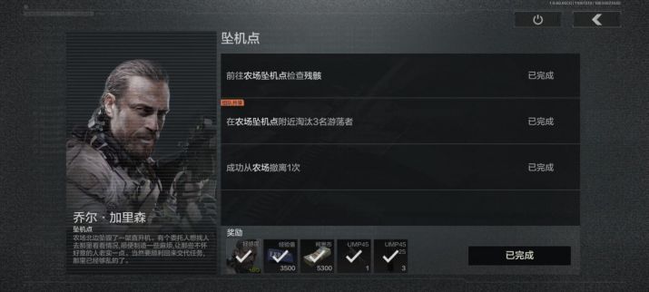 坠机任务完成方法 暗区突围怎么完成坠机任务