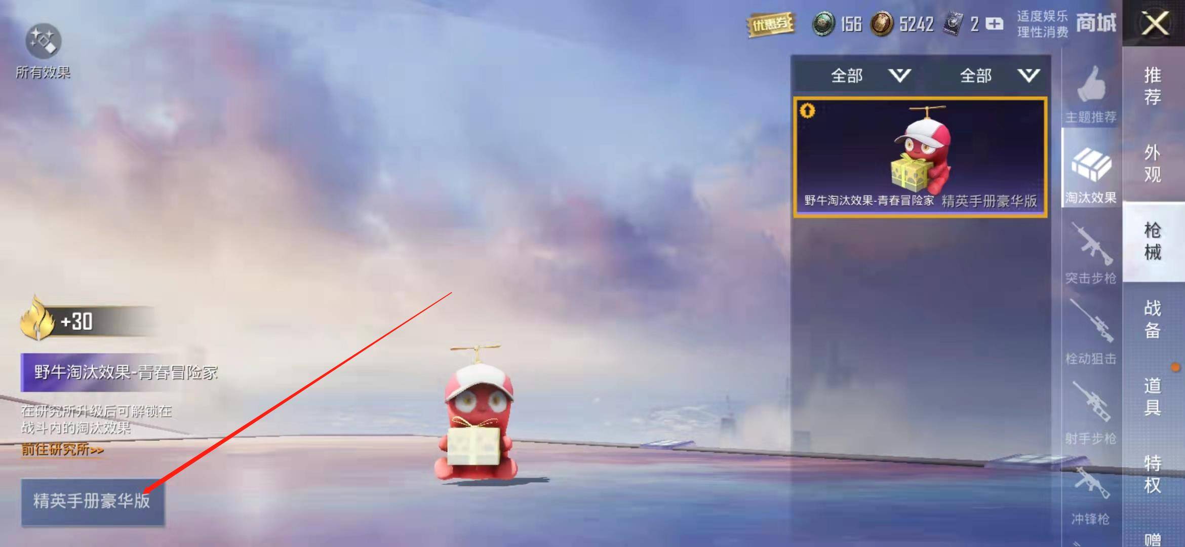 和平精英淘汰效果怎么获得-淘汰效果获得方法