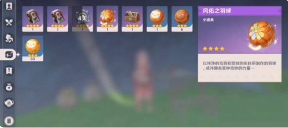 想要使用风佑之羽球得现在背包中装备风佑之羽球。