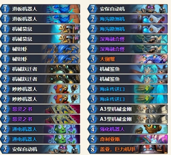 炉石传说狂野机械法卡组怎么样