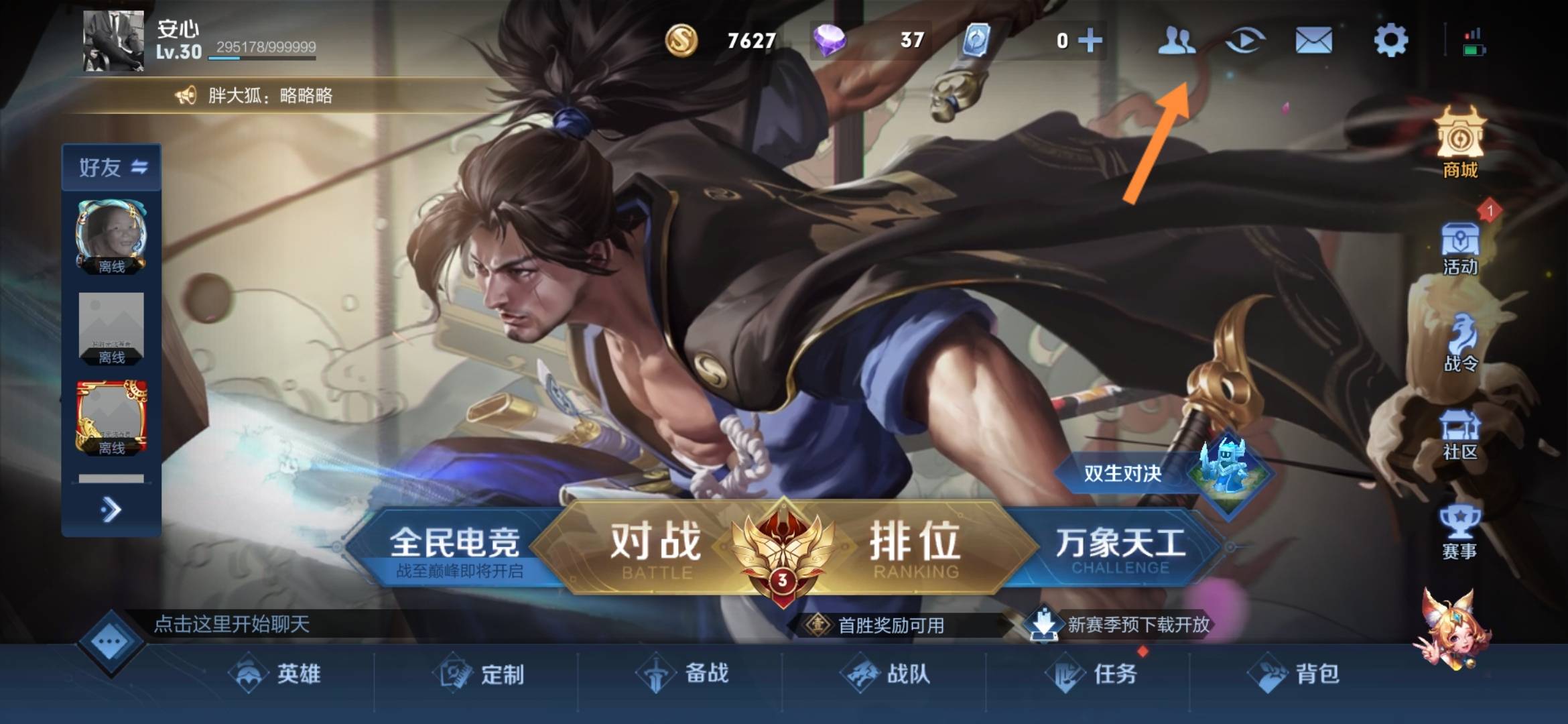 王者荣耀如何屏蔽好友-好友屏蔽方法