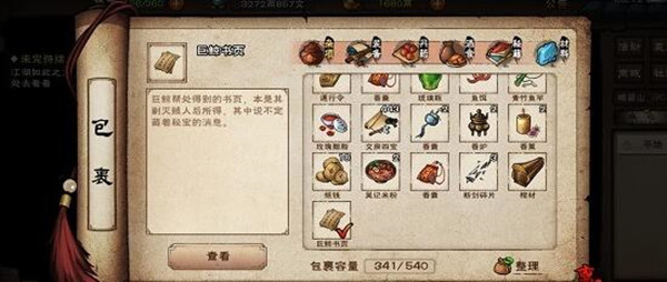 烟雨江湖巨鲸书页获取攻略_http://www.abetid.com_游戏攻略_第2张