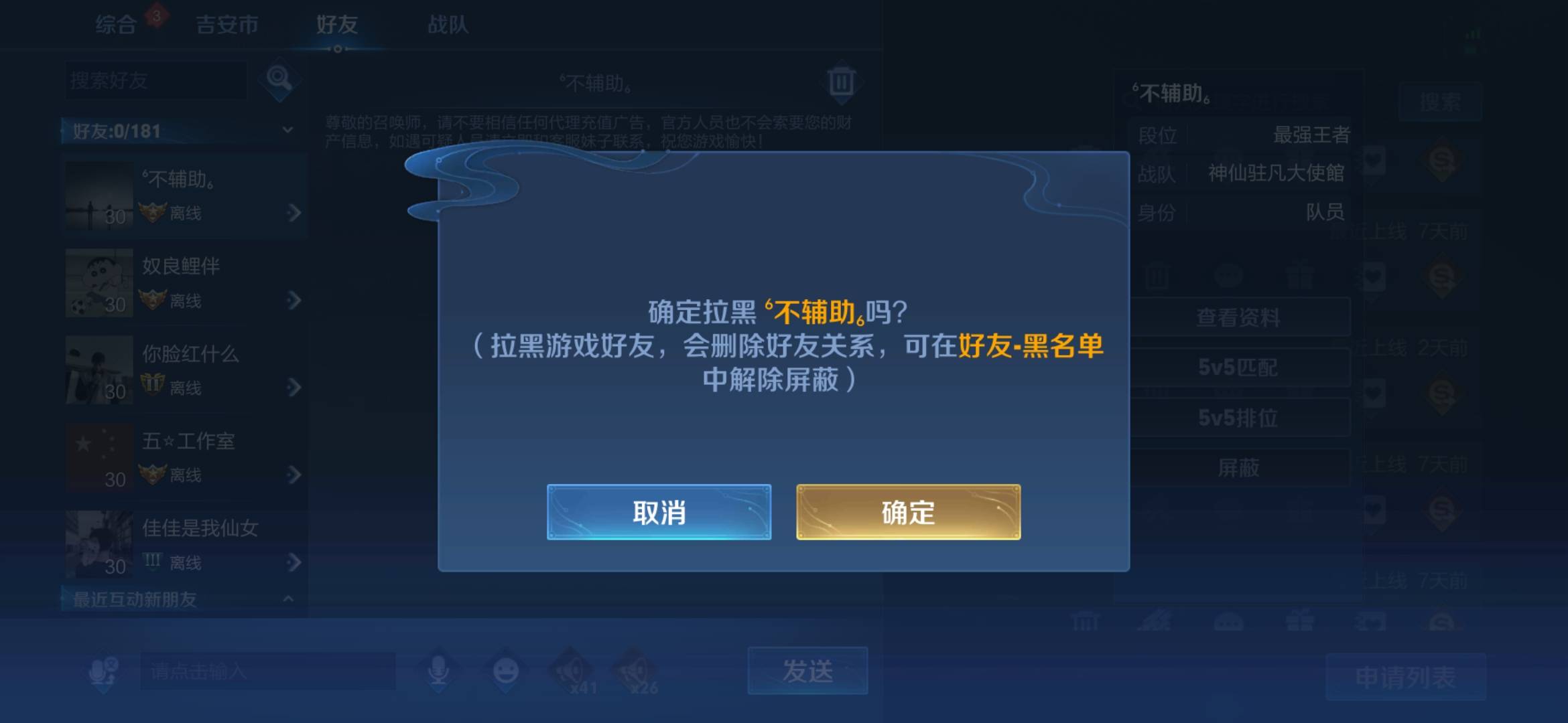 王者荣耀如何屏蔽好友-好友屏蔽方法