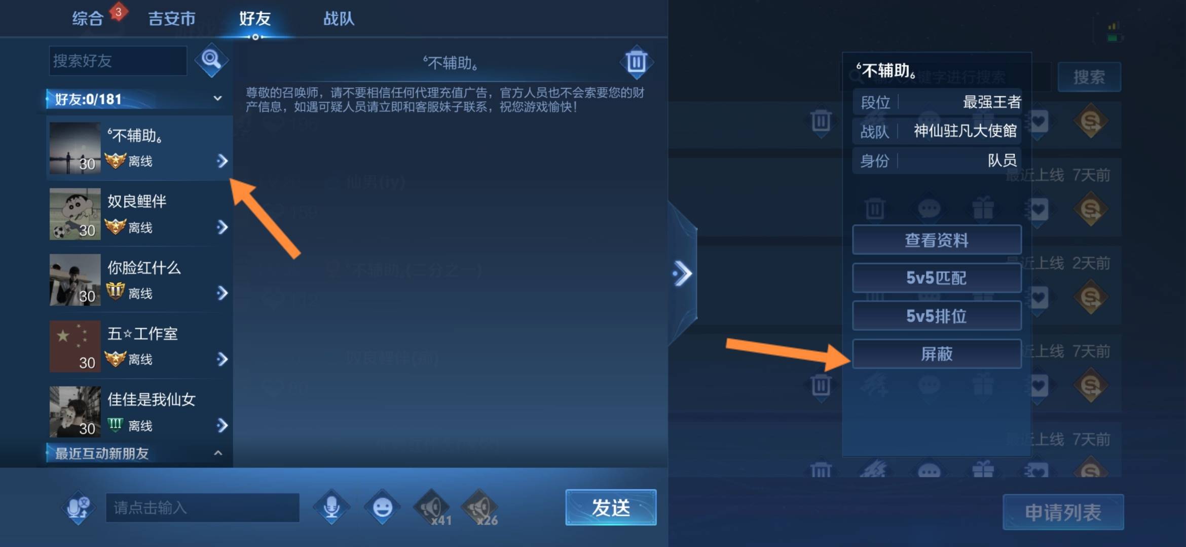 王者荣耀如何屏蔽好友-好友屏蔽方法