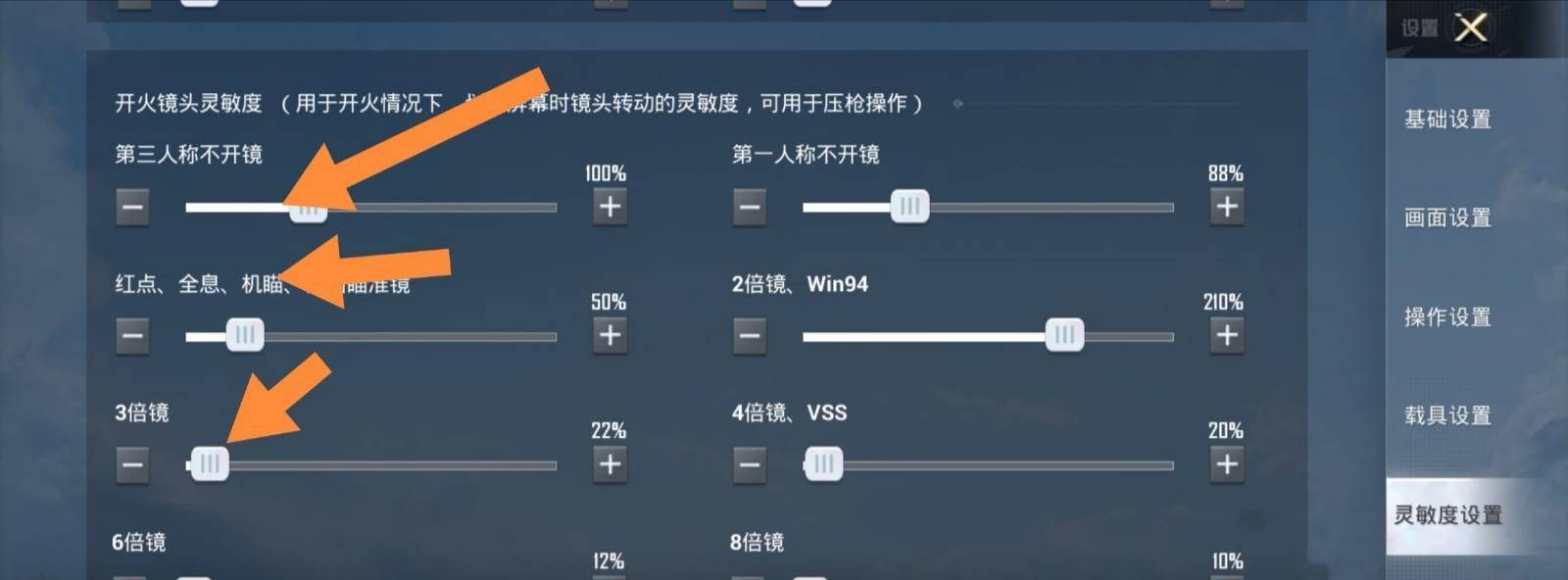 和平精英灵敏度怎么设置较稳-较稳灵敏度设置方法