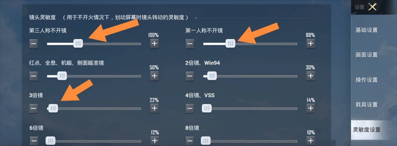 和平精英灵敏度怎么设置较稳-较稳灵敏度设置方法