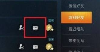 和平精英如何屏蔽游戏好友-屏蔽游戏好友操作方法